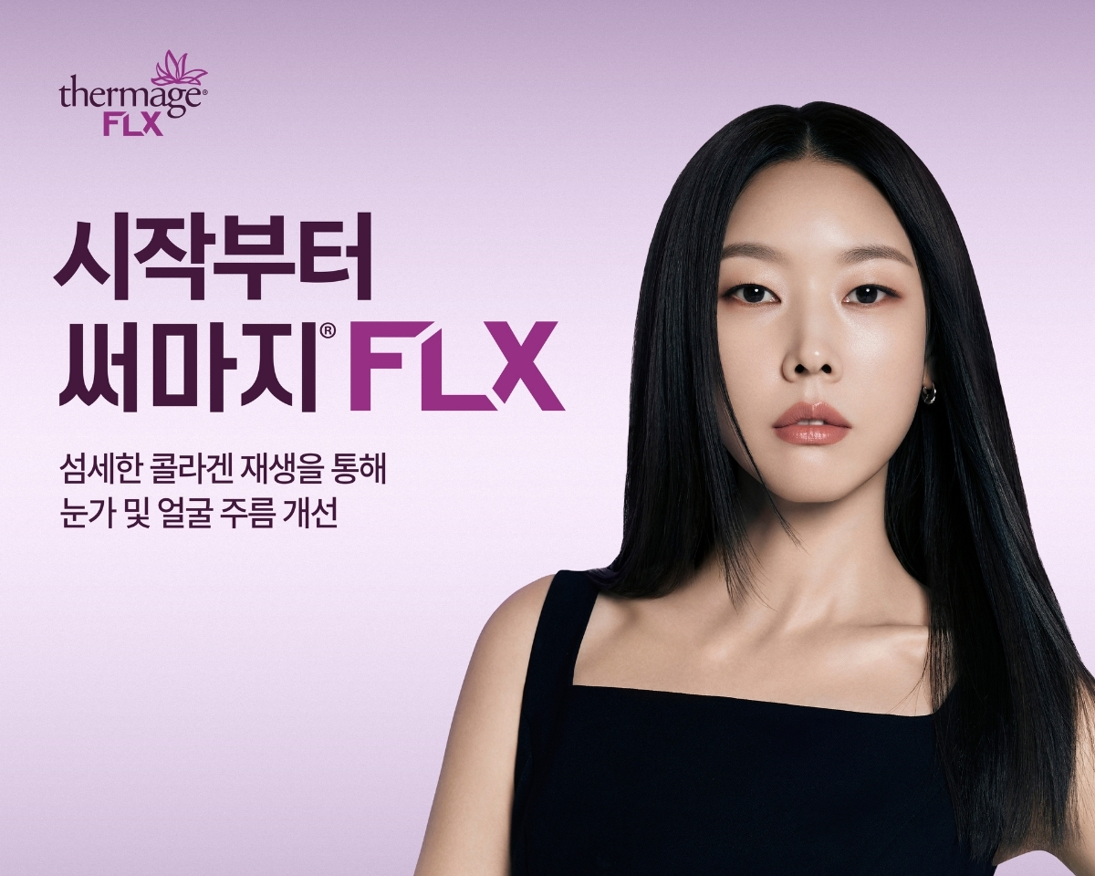 써마지 FLX 장비